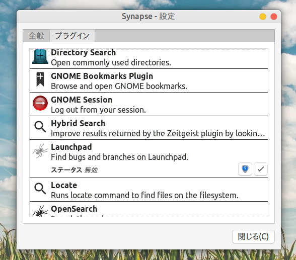 Ubuntu 18.04 Synapse 設定 プラグイン