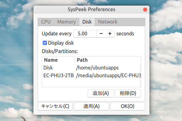 Ubuntu 18.04 SysPeek ディスクの設定
