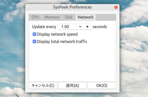 Ubuntu 18.04 SysPeek ネットワークの設定