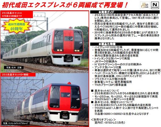 TOMIX 11月の新製品の発表 - ビスタ模型鉄道（エヌゲージ日記）