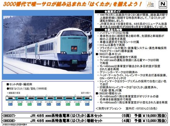 TOMIX ７月の新製品 - ビスタ模型鉄道（エヌゲージ日記）