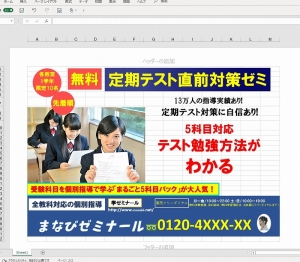 Excelでポップ 広告の模倣 Wordexcelブログ